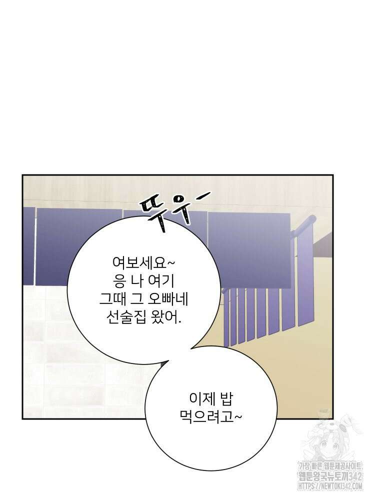 내 남자의 청첩장 68화 56