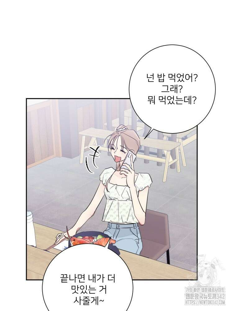 내 남자의 청첩장 68화 57