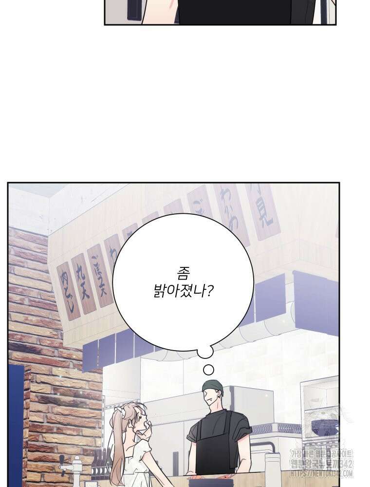 내 남자의 청첩장 68화 59