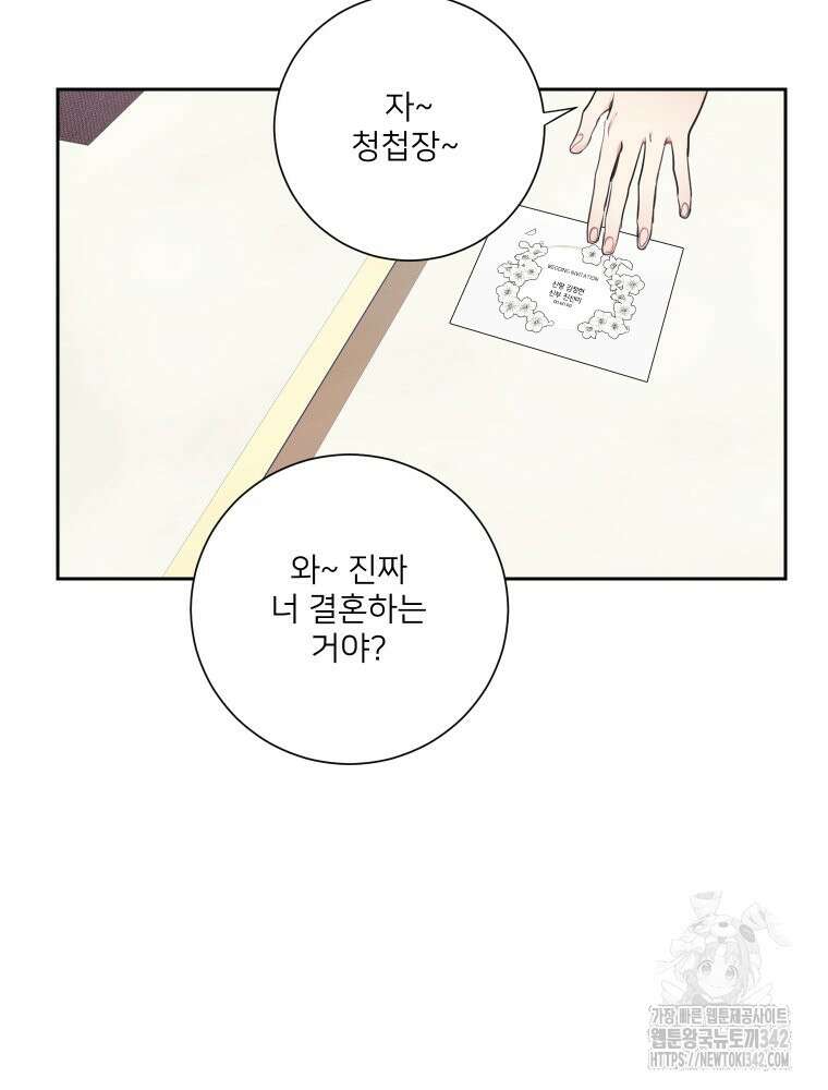 내 남자의 청첩장 68화 64