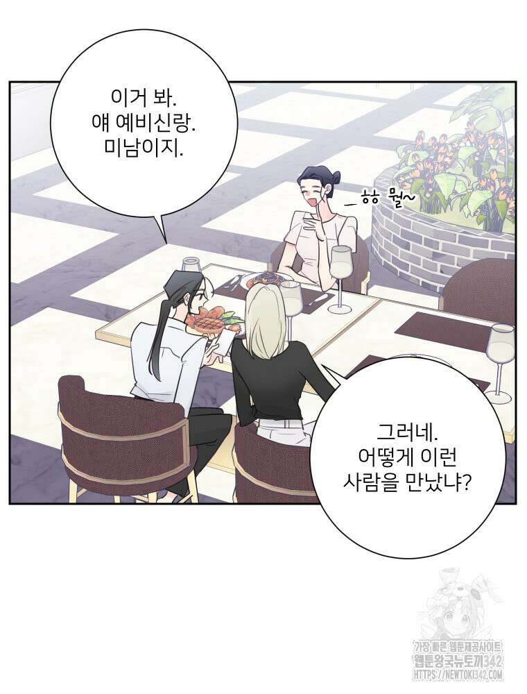 내 남자의 청첩장 68화 65
