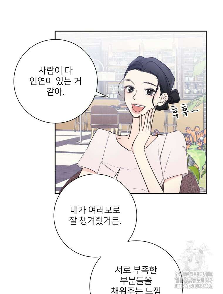 내 남자의 청첩장 68화 66