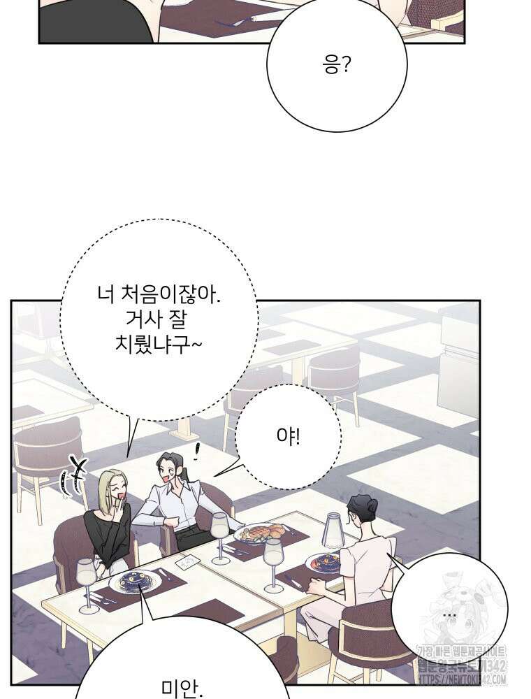 내 남자의 청첩장 68화 68