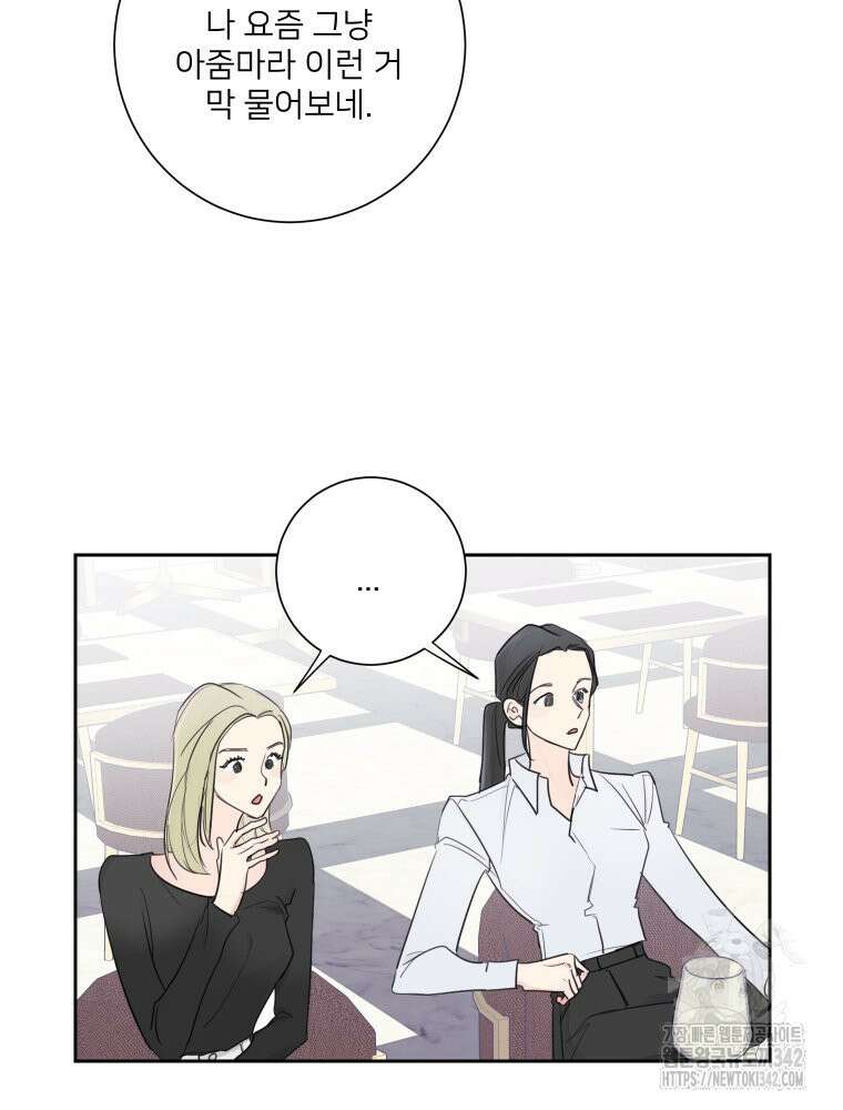 내 남자의 청첩장 68화 69