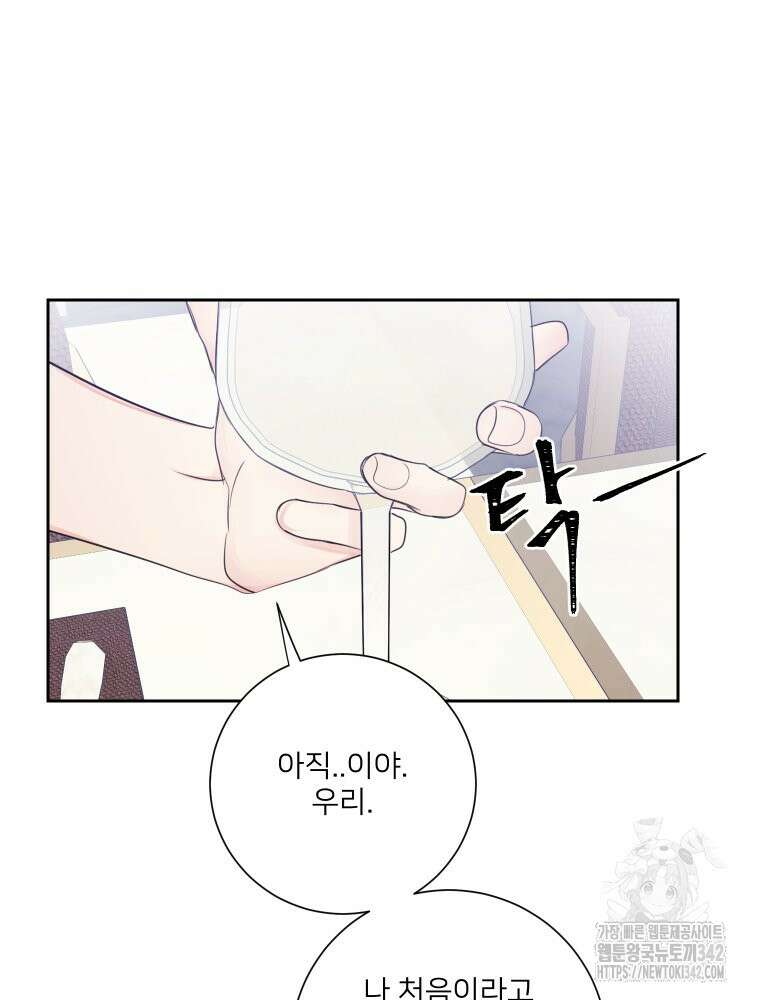 내 남자의 청첩장 68화 71