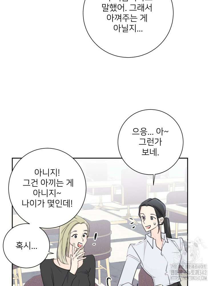 내 남자의 청첩장 68화 72