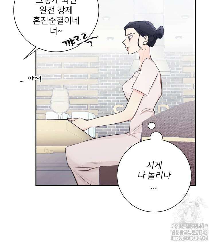 내 남자의 청첩장 68화 74