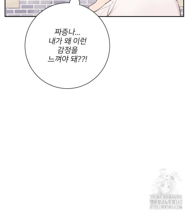 내 남자의 청첩장 68화 76