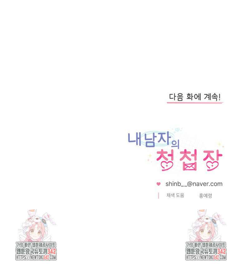 내 남자의 청첩장 68화 77