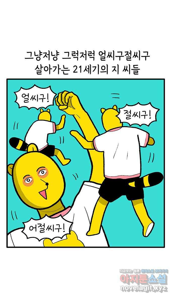 루루라라 우리네 인생 179화 옛날 지씨 이야기 1