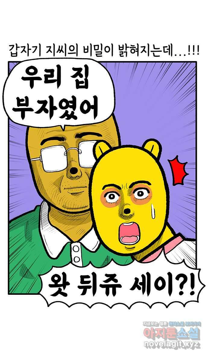 루루라라 우리네 인생 179화 옛날 지씨 이야기 2