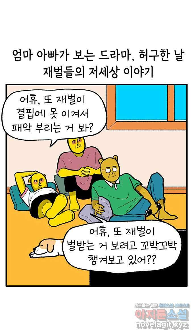루루라라 우리네 인생 179화 옛날 지씨 이야기 4