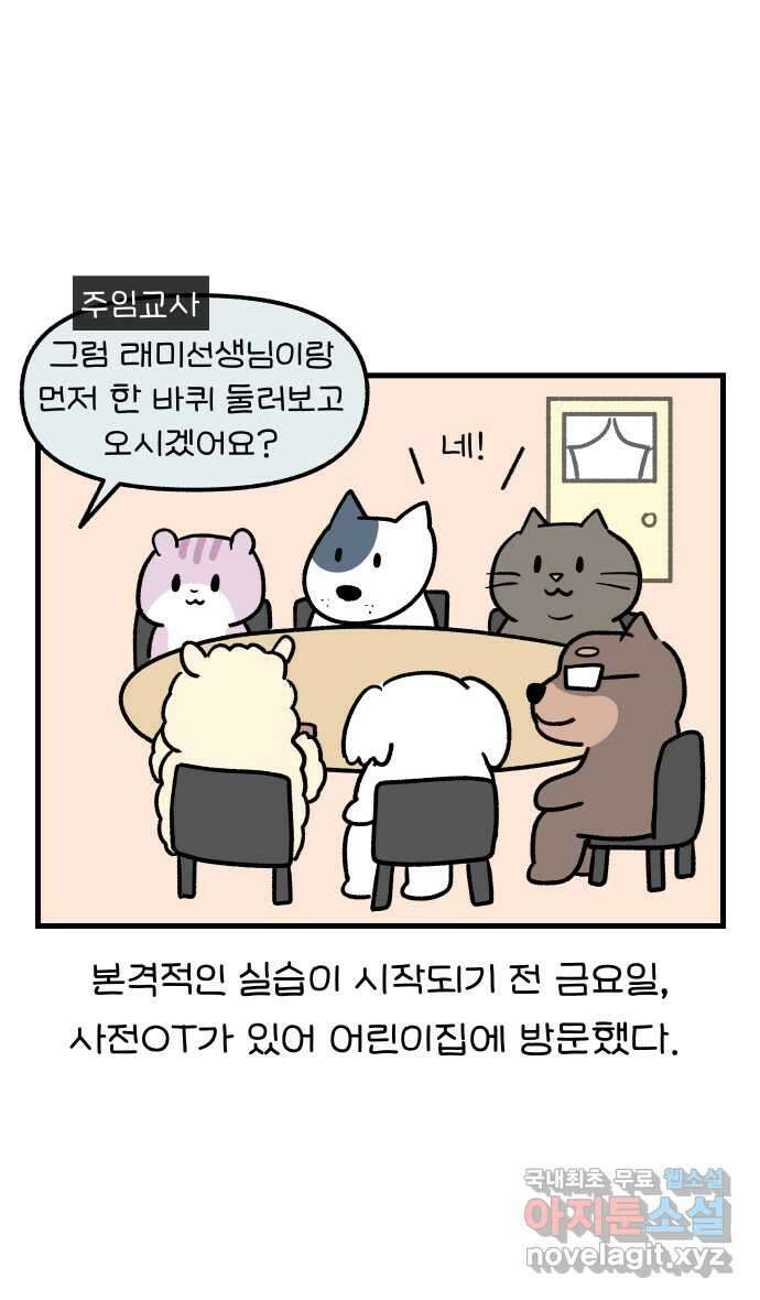 어린이집 다니는 구나 79화. 나 선생님 절대 안 해(2) 1
