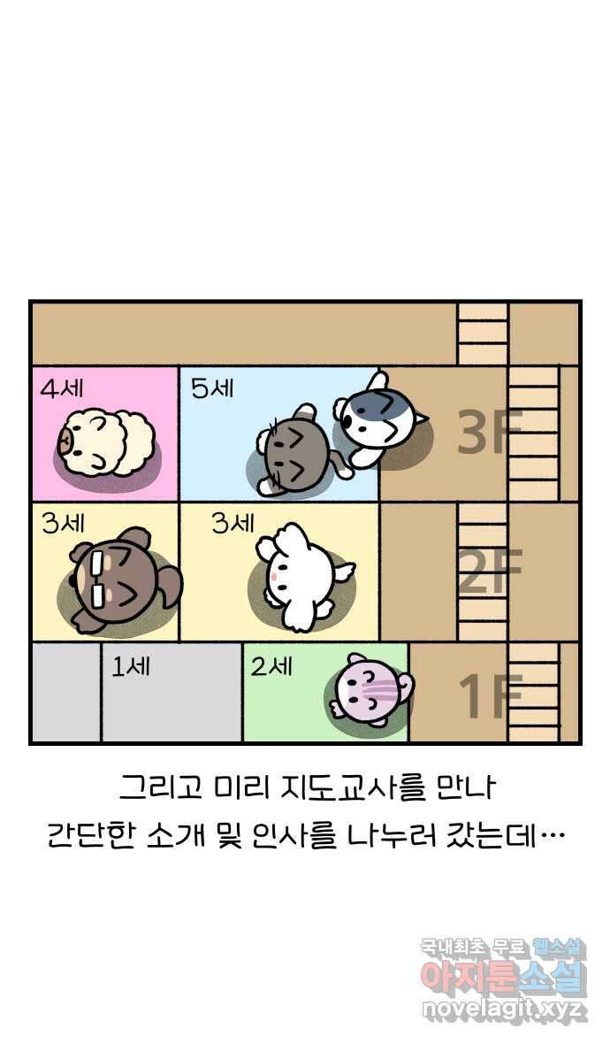 어린이집 다니는 구나 79화. 나 선생님 절대 안 해(2) 4