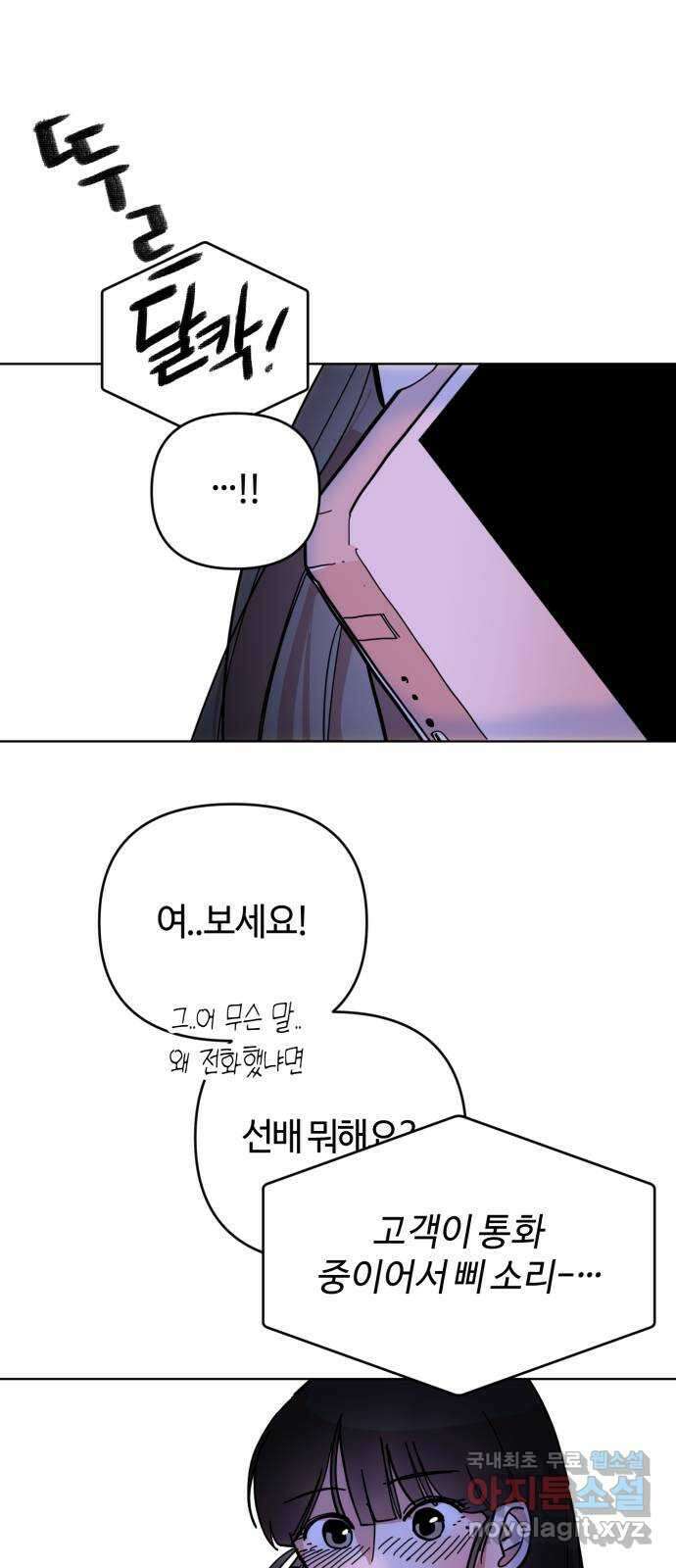처음을 줄게! 29 두 사람의 차이 2