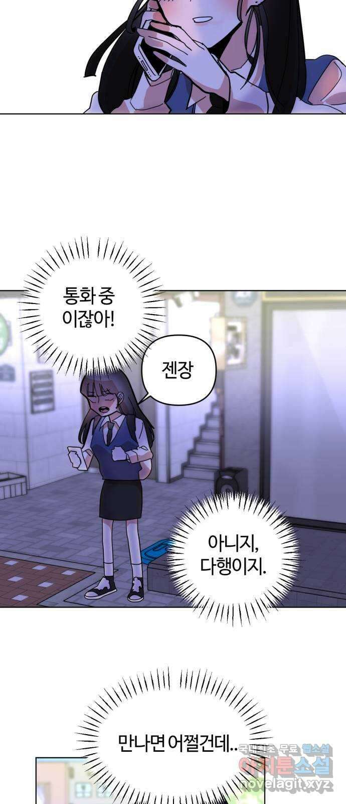 처음을 줄게! 29 두 사람의 차이 3