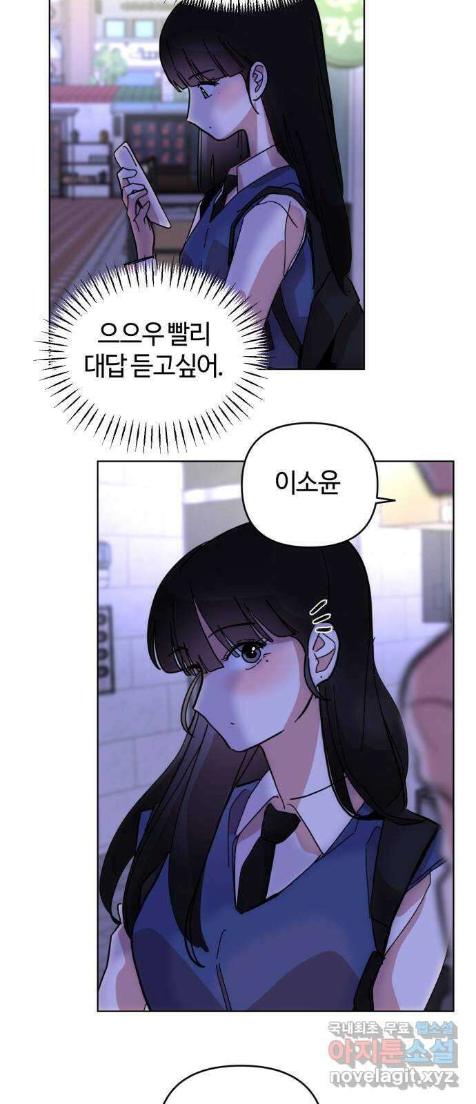 처음을 줄게! 29 두 사람의 차이 4