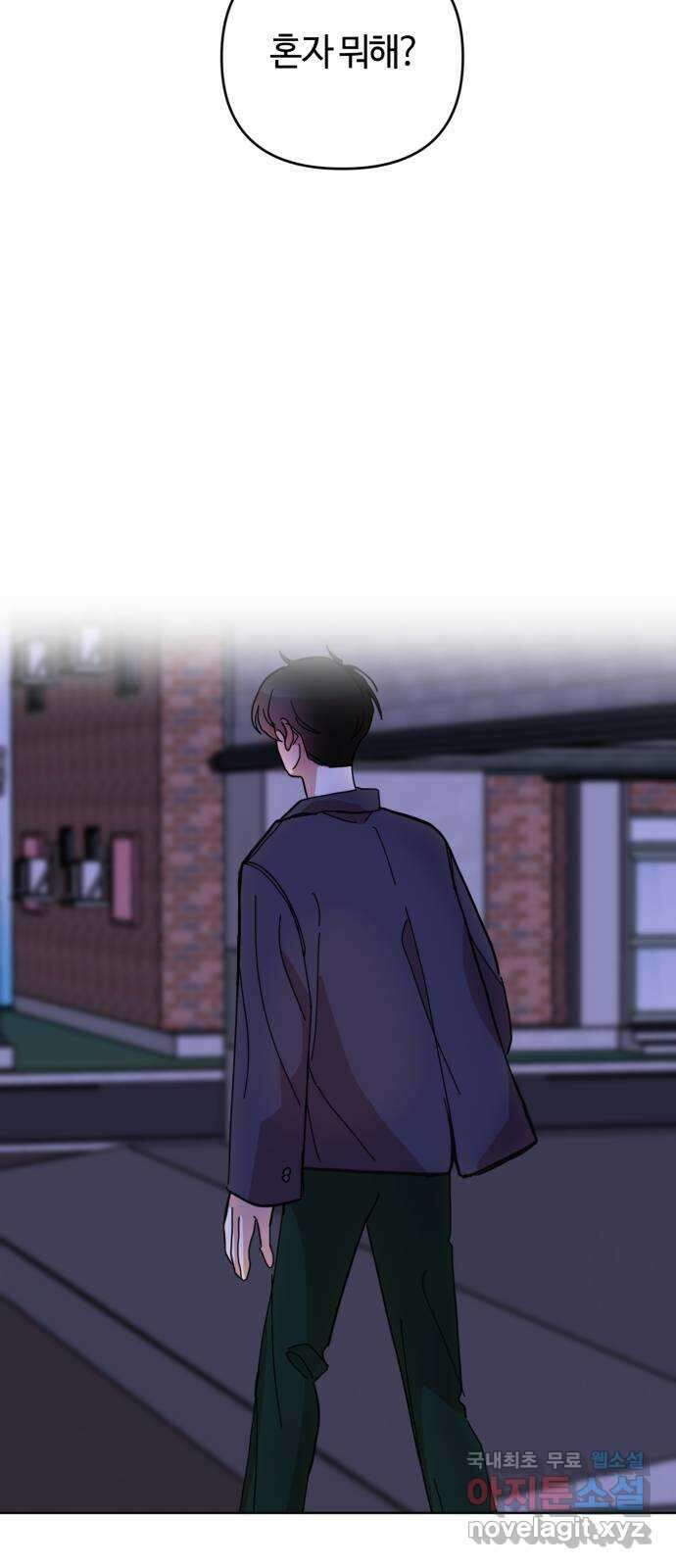 처음을 줄게! 29 두 사람의 차이 5