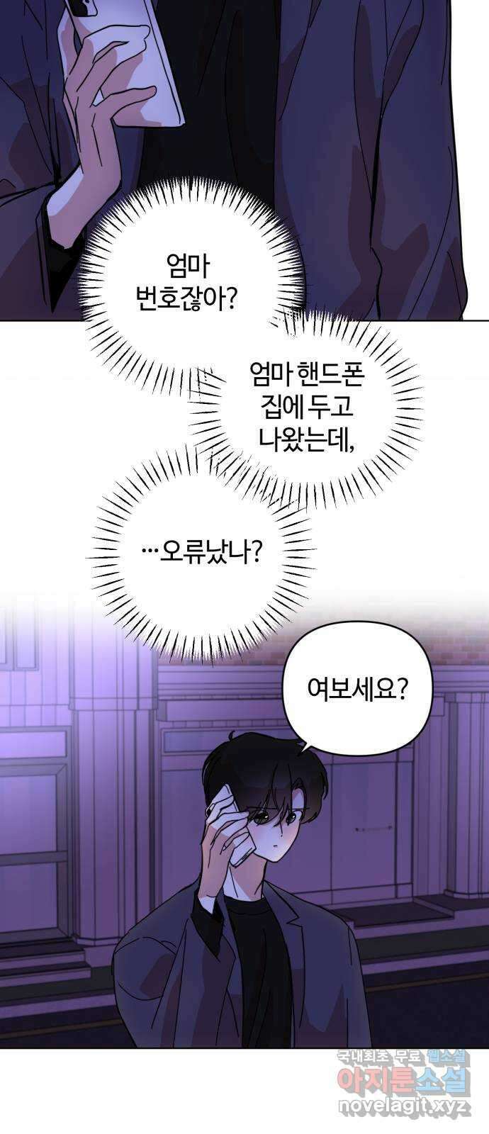 처음을 줄게! 29 두 사람의 차이 10