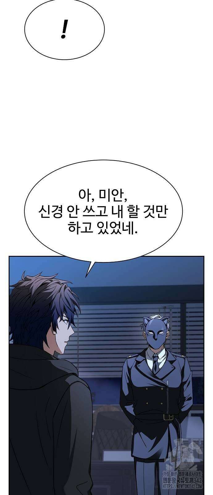 성좌들이 내 제자 78화 5