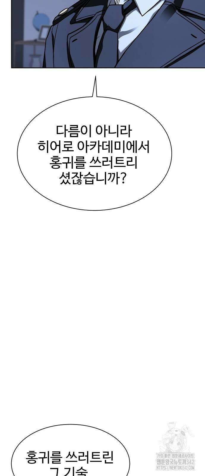 성좌들이 내 제자 78화 8