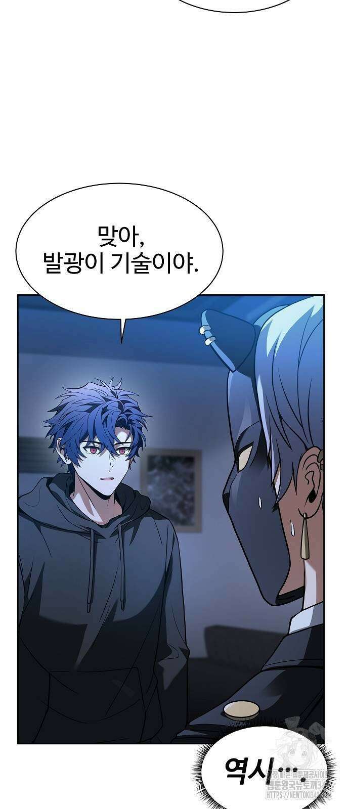 성좌들이 내 제자 78화 10