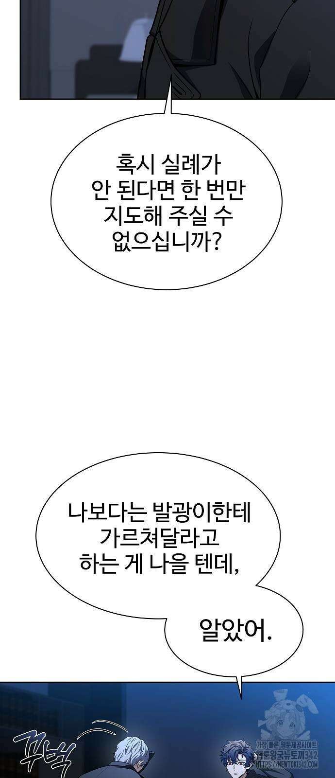 성좌들이 내 제자 78화 14