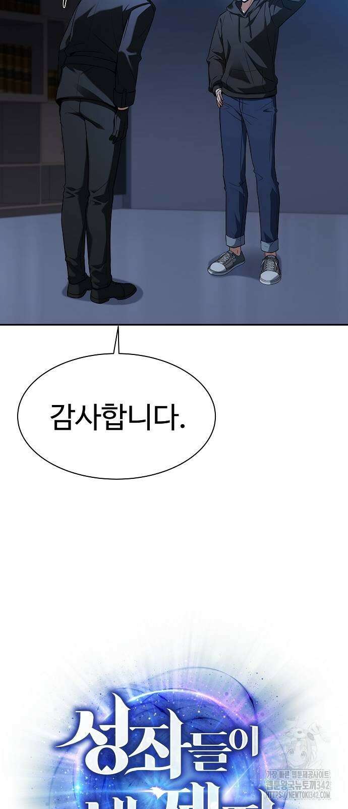 성좌들이 내 제자 78화 15