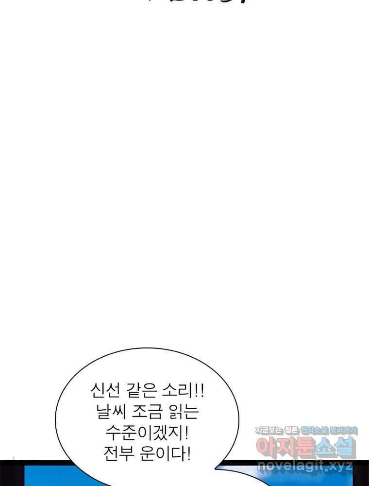 퀘스트 지상 최고의 산적 266화 2