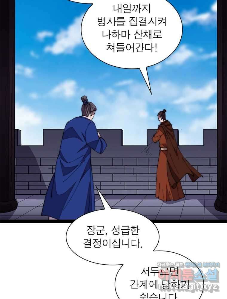 퀘스트 지상 최고의 산적 266화 3