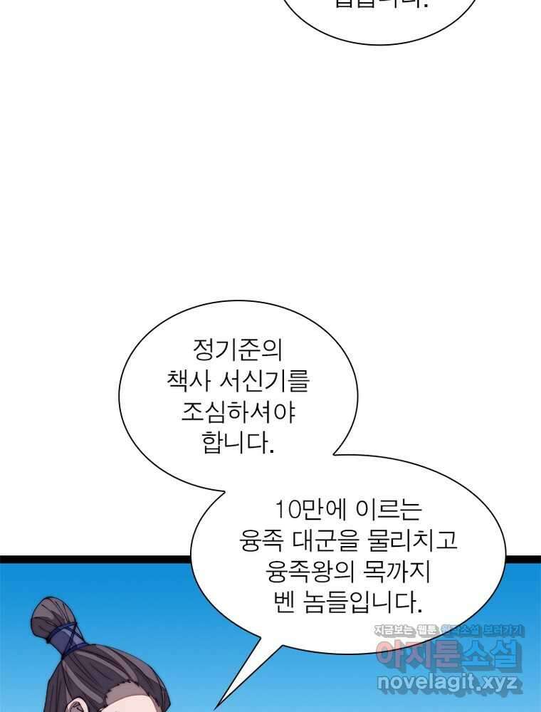 퀘스트 지상 최고의 산적 266화 4