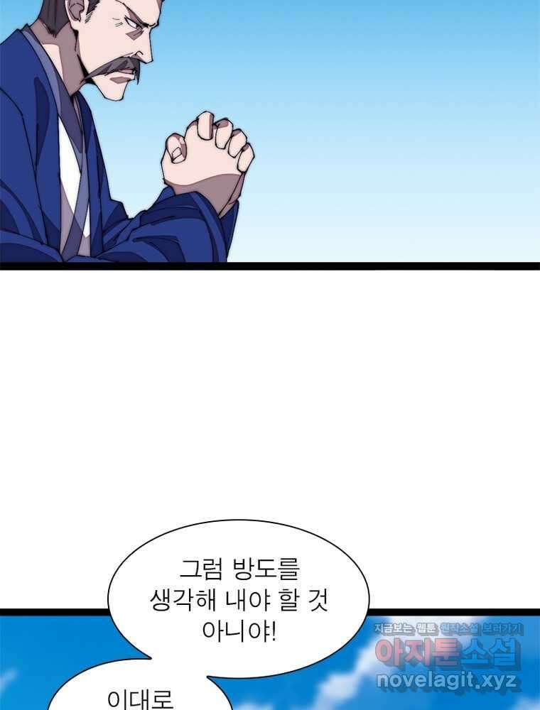 퀘스트 지상 최고의 산적 266화 5