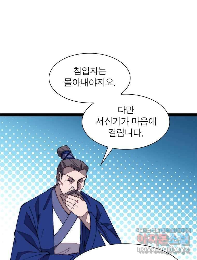 퀘스트 지상 최고의 산적 266화 7