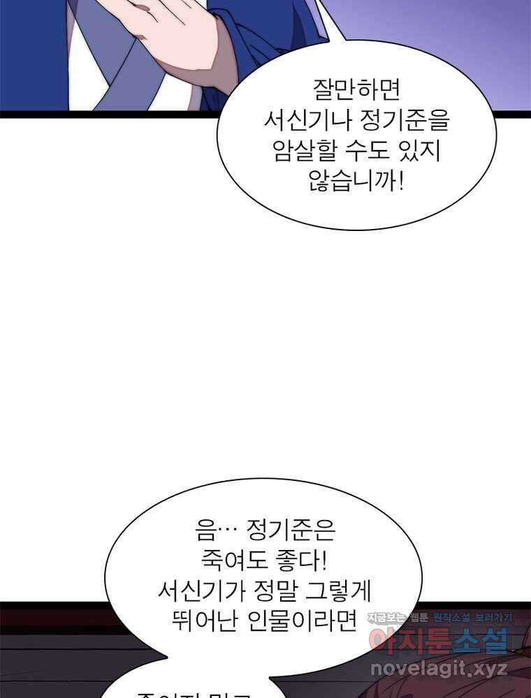 퀘스트 지상 최고의 산적 266화 9
