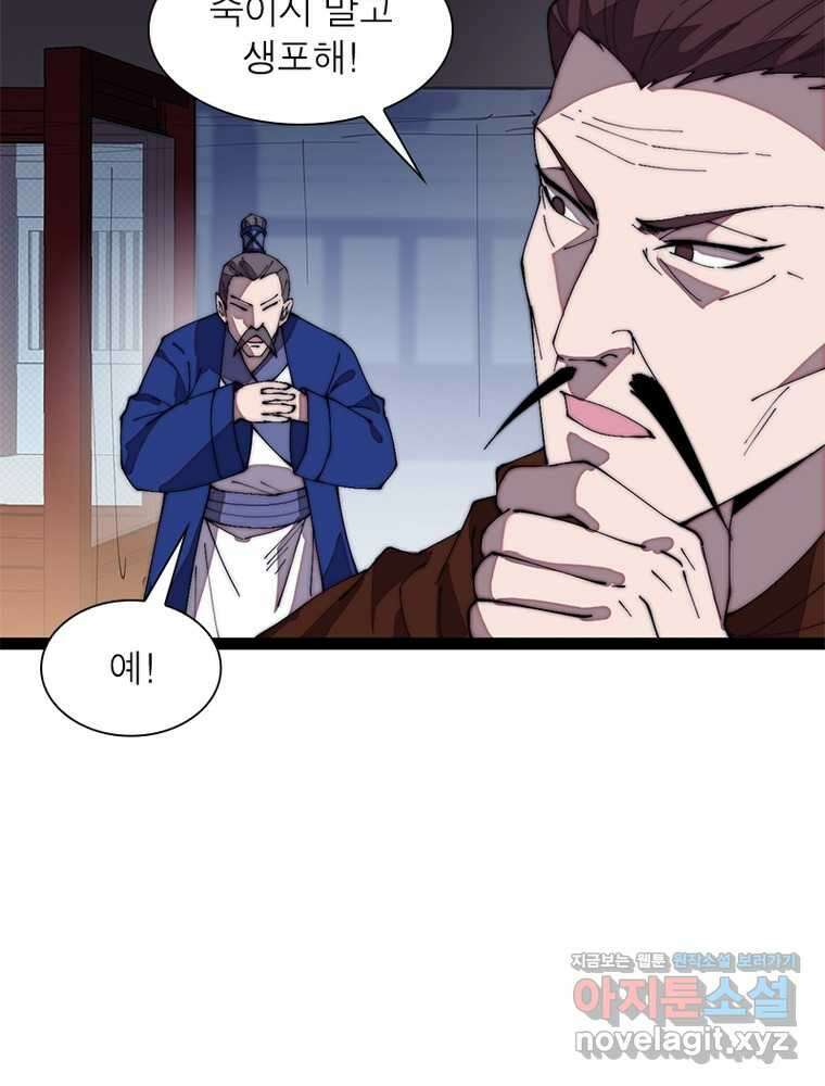 퀘스트 지상 최고의 산적 266화 10