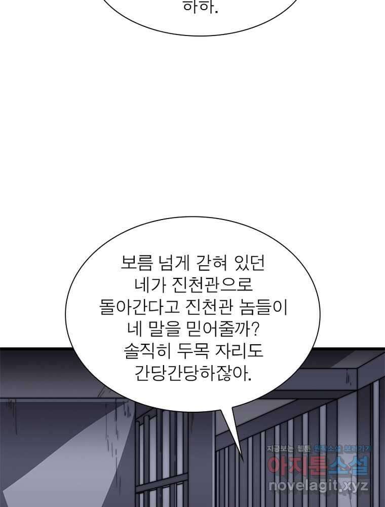 퀘스트 지상 최고의 산적 266화 18