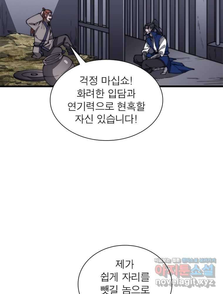 퀘스트 지상 최고의 산적 266화 19