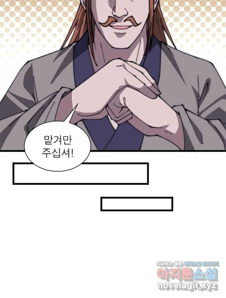 퀘스트 지상 최고의 산적 266화 24
