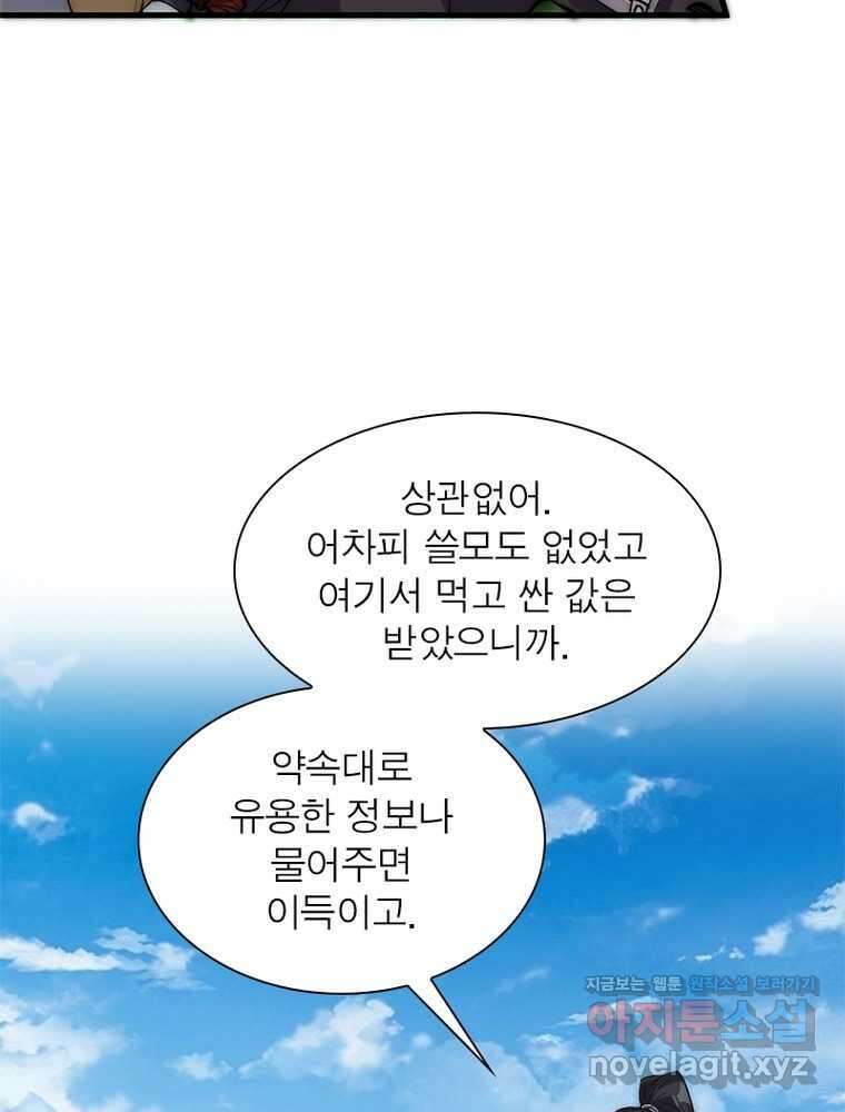 퀘스트 지상 최고의 산적 266화 32