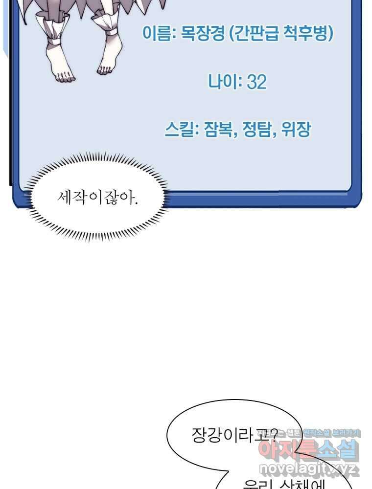 퀘스트 지상 최고의 산적 266화 46