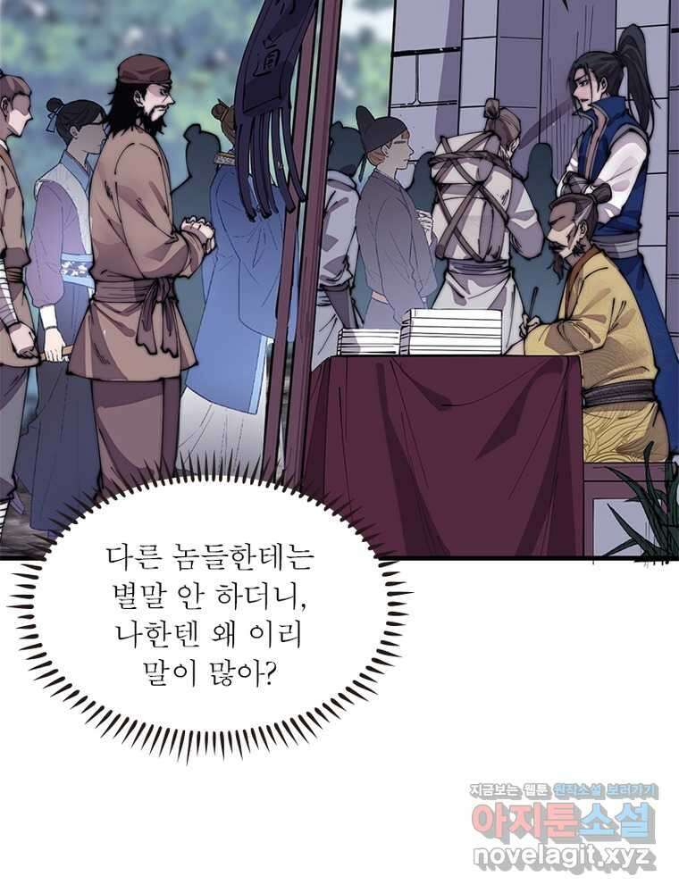 퀘스트 지상 최고의 산적 266화 51