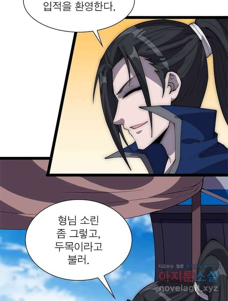 퀘스트 지상 최고의 산적 266화 55