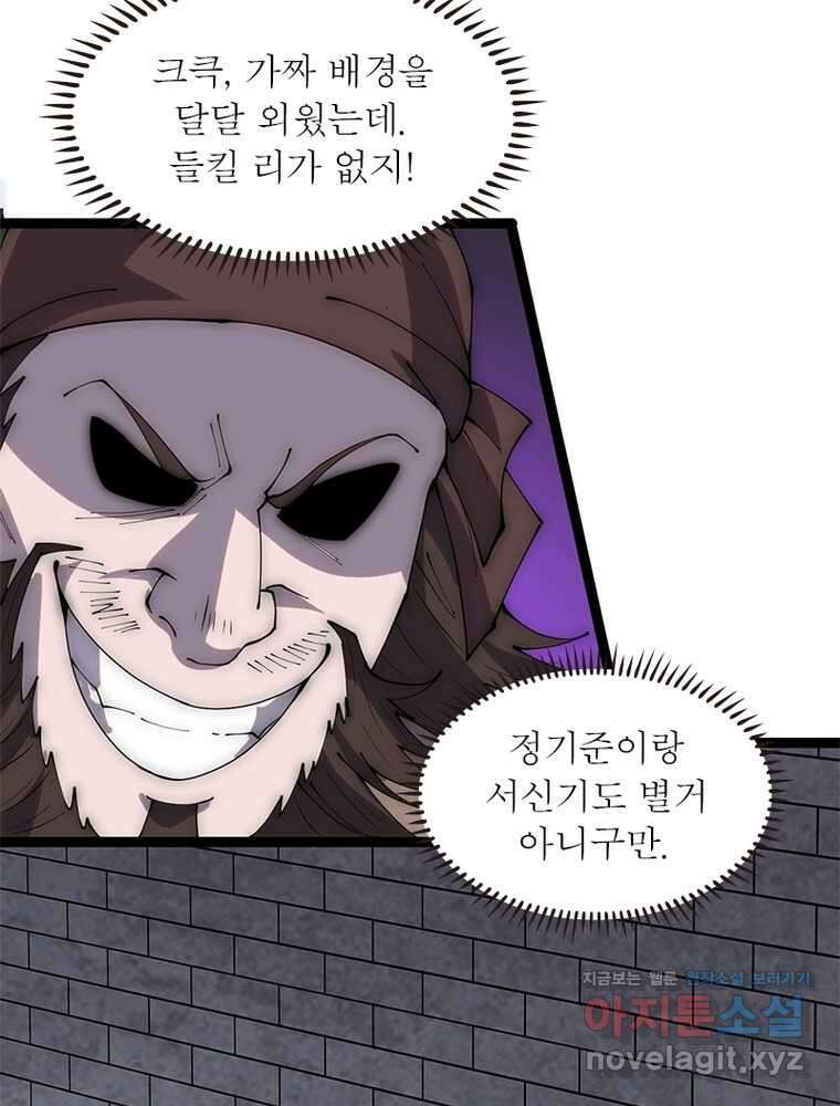 퀘스트 지상 최고의 산적 266화 57