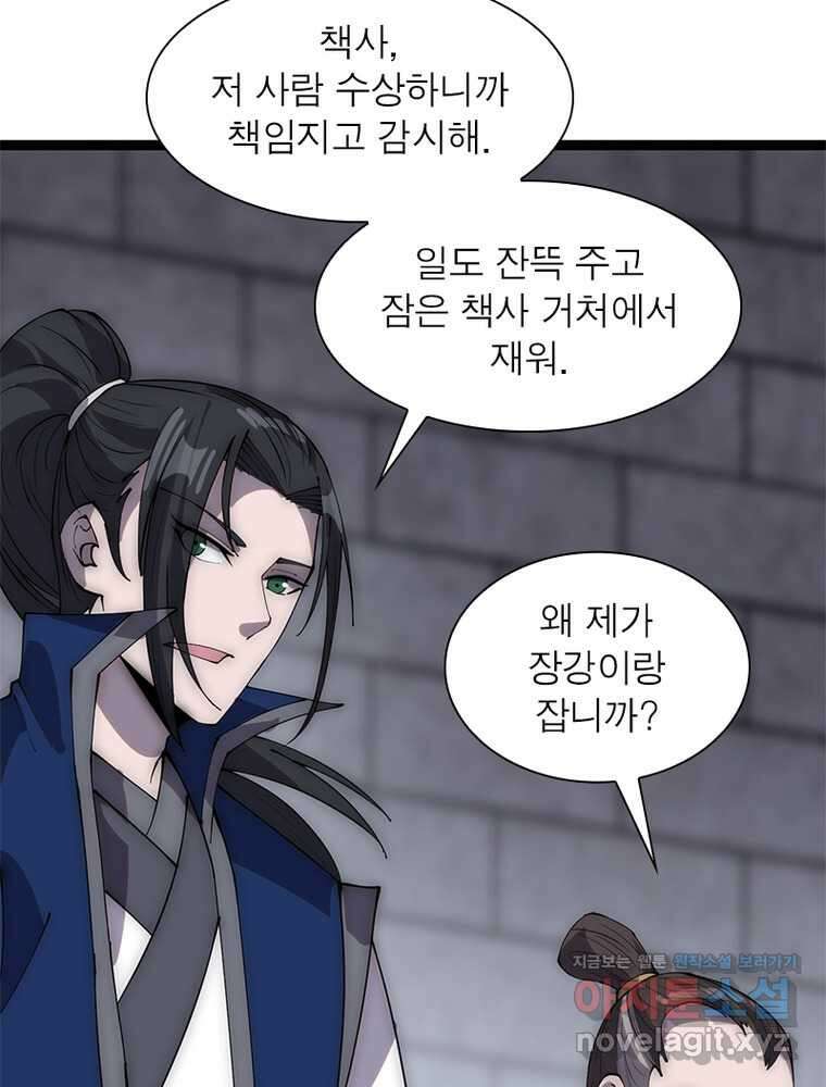 퀘스트 지상 최고의 산적 266화 60