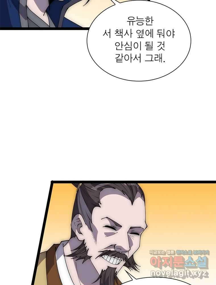 퀘스트 지상 최고의 산적 266화 62