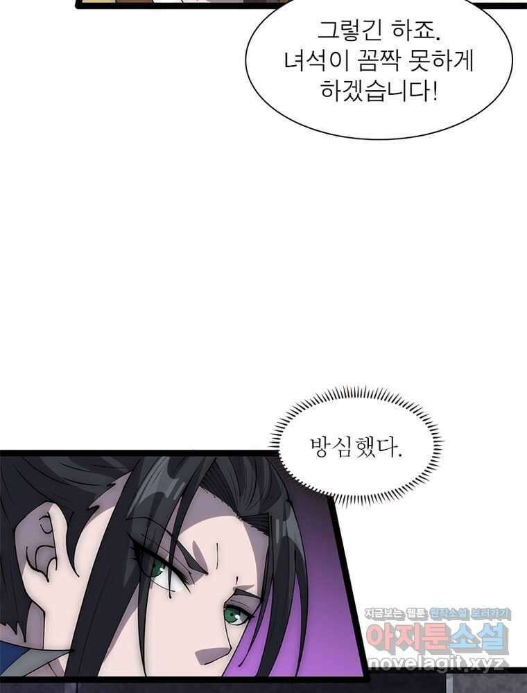 퀘스트 지상 최고의 산적 266화 63