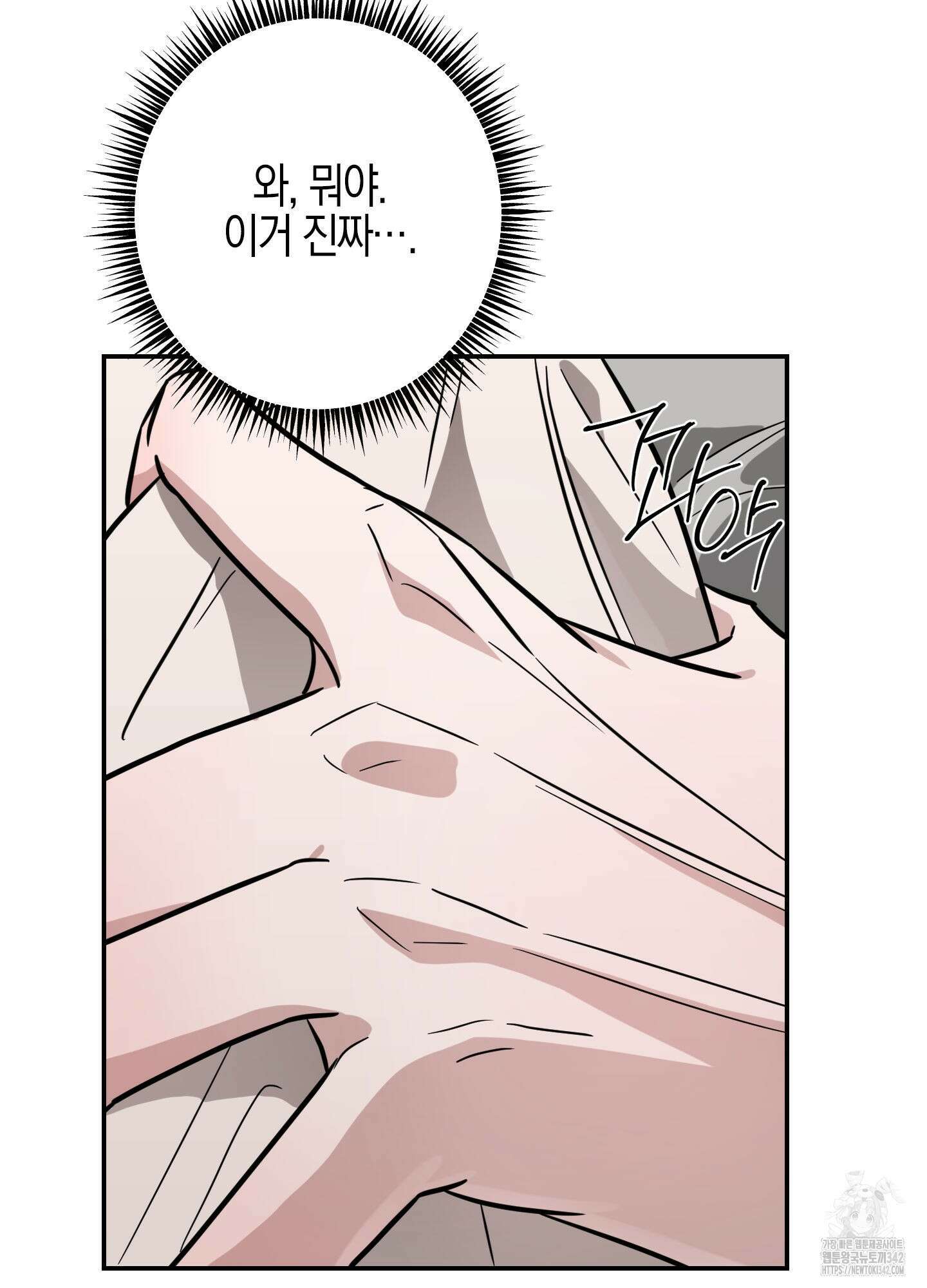 가지하러 오셨어요? 3화 3