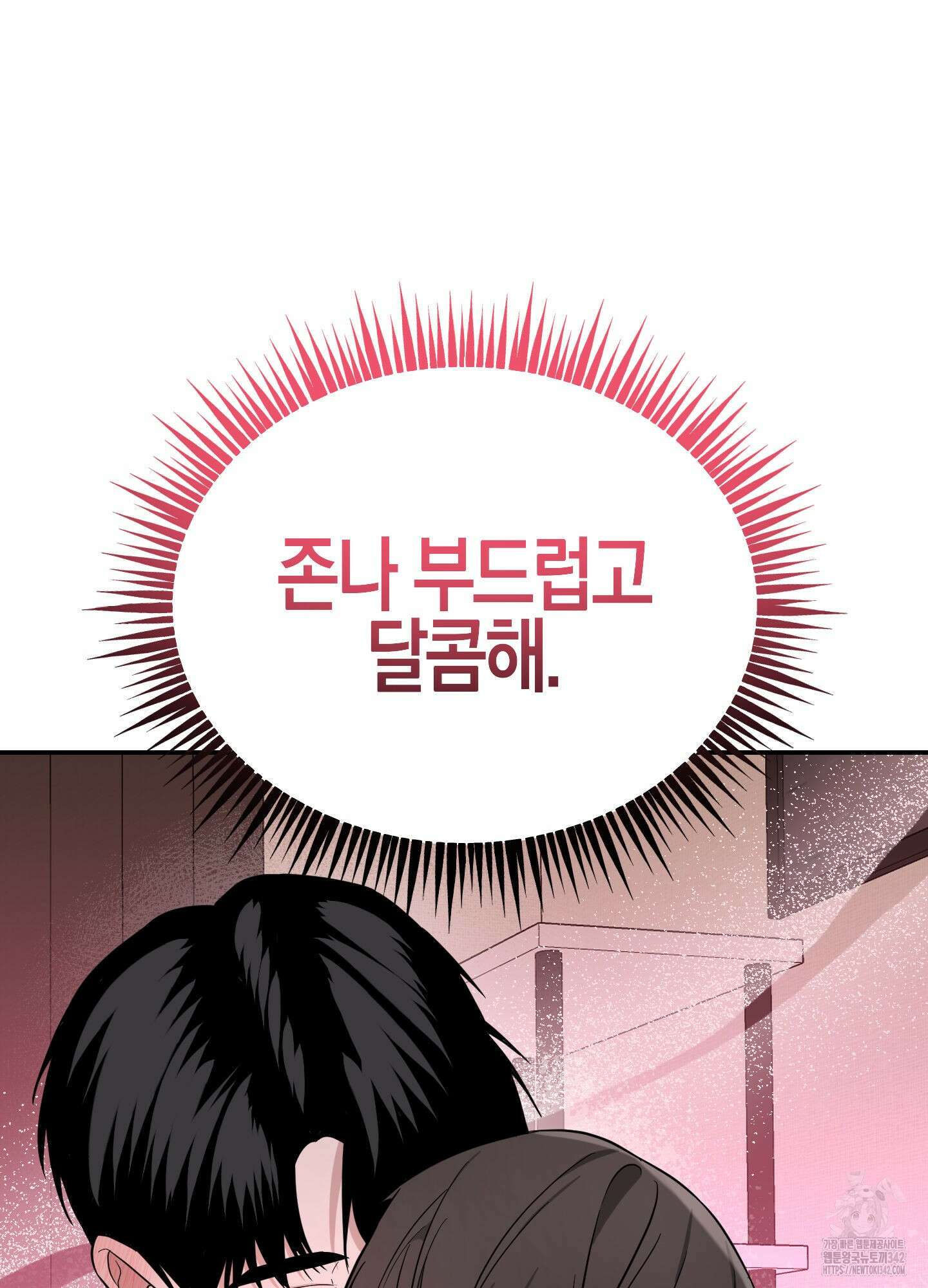 가지하러 오셨어요? 3화 4