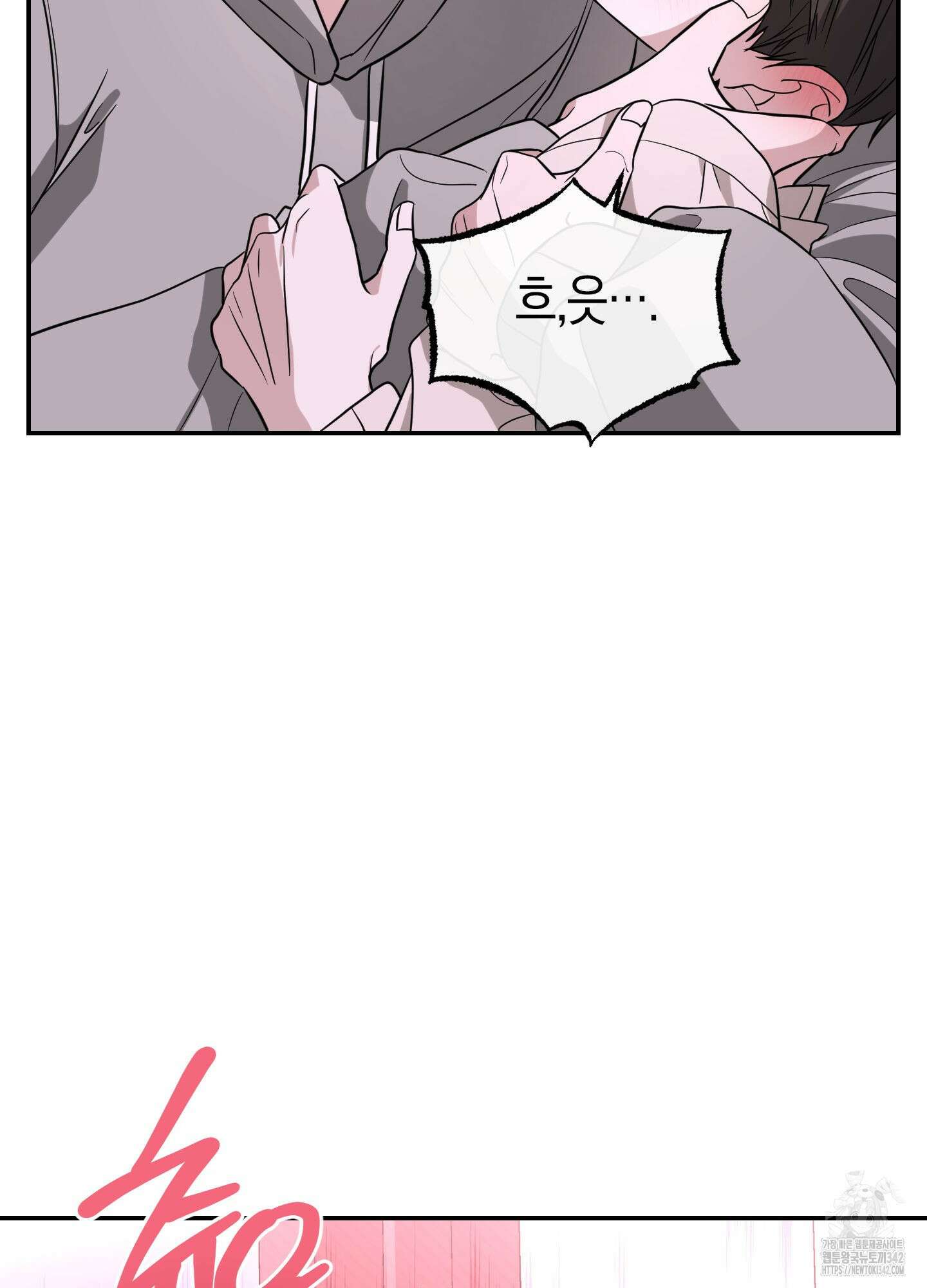 가지하러 오셨어요? 3화 8