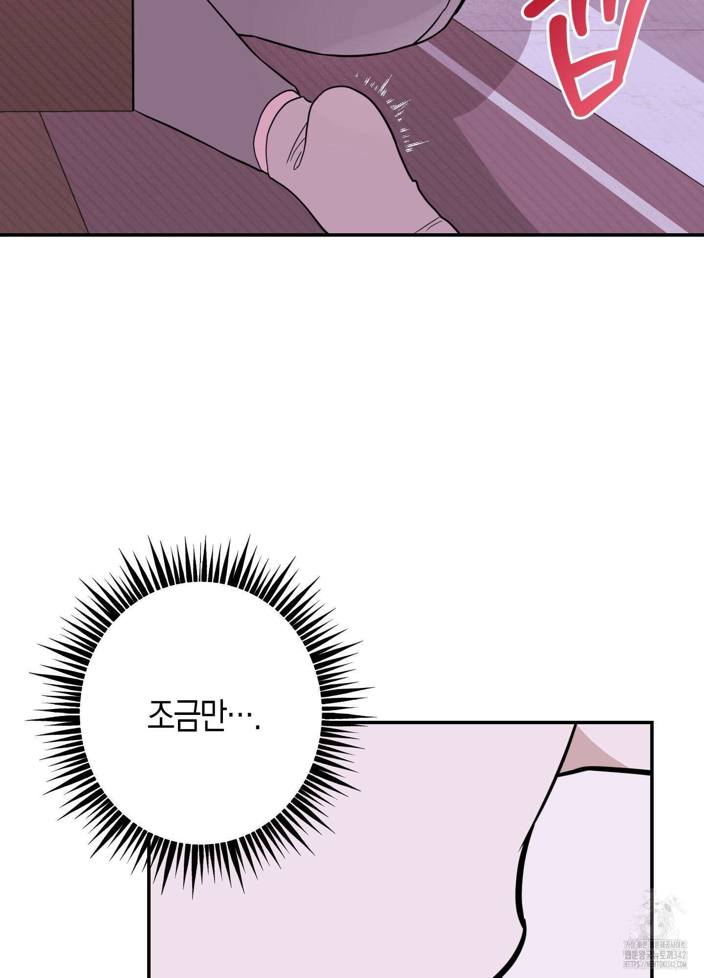 가지하러 오셨어요? 3화 10
